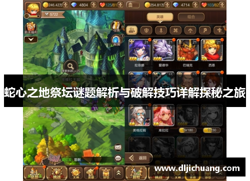 蛇心之地祭坛谜题解析与破解技巧详解探秘之旅