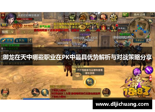 御龙在天中哪些职业在PK中最具优势解析与对战策略分享