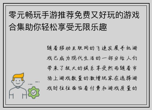 零元畅玩手游推荐免费又好玩的游戏合集助你轻松享受无限乐趣