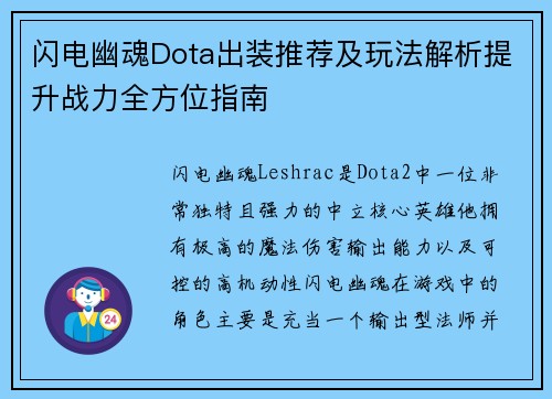 闪电幽魂Dota出装推荐及玩法解析提升战力全方位指南