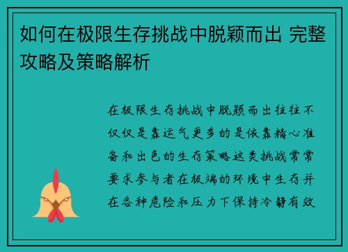 如何在极限生存挑战中脱颖而出 完整攻略及策略解析 如何在极限生存挑战中脱颖而出 完整攻略及策略解析